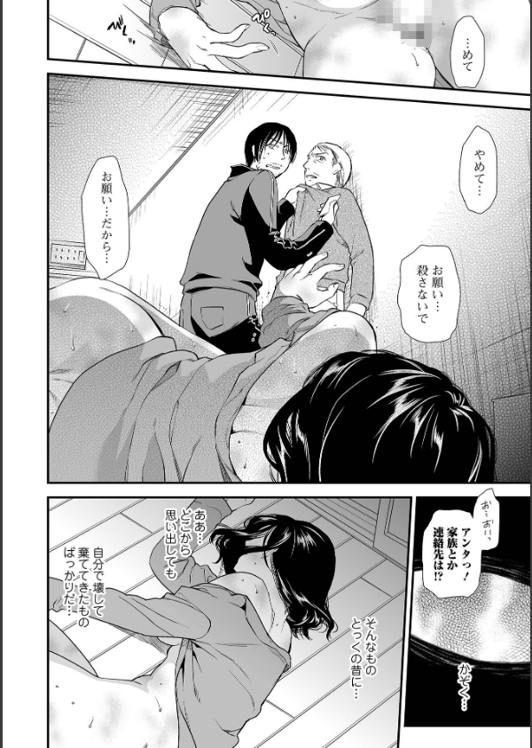 失楽園 〜母の罪〜 〈ハーフ版2〉後編_8枚目の画像